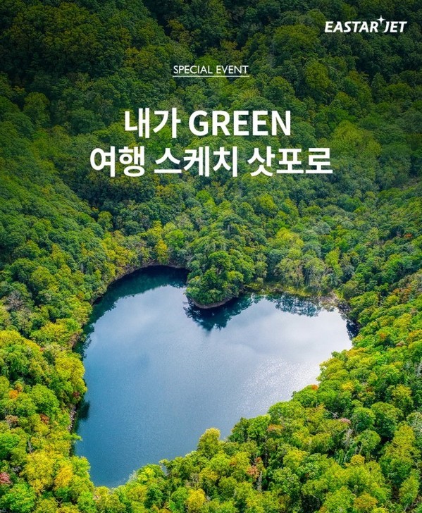 이스타항공, 식목일 기념 ‘내가 Green 여행스케치’ 삿포로 특가 이벤트 진행
