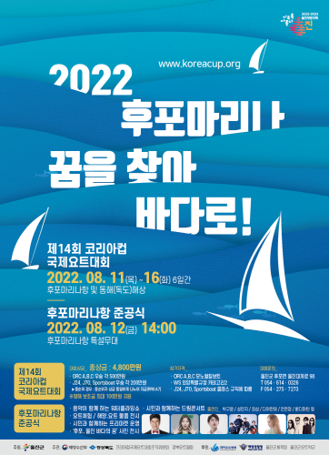 제14회 코리아컵 국제요트대회, 11...